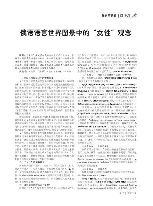 俄语语言世界图景中的“女性”观念