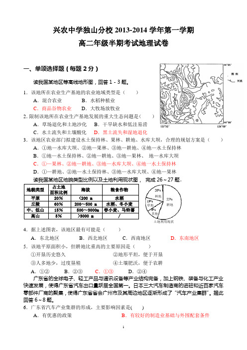 高二地理半期考试试卷有答案