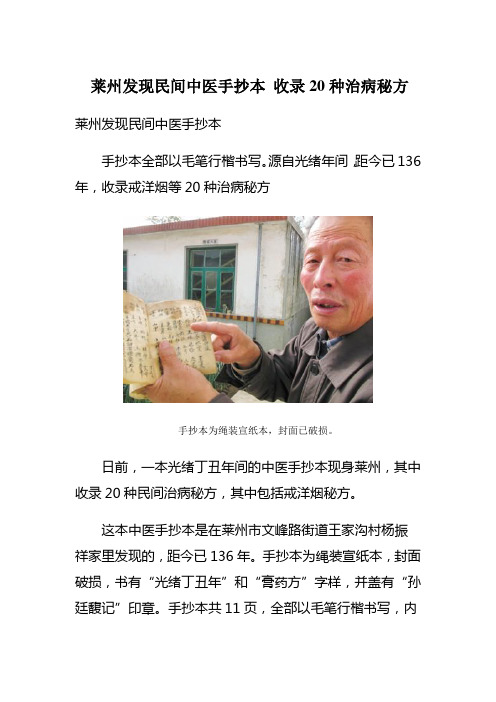 莱州发现民间中医手抄本 收录20种治病秘方