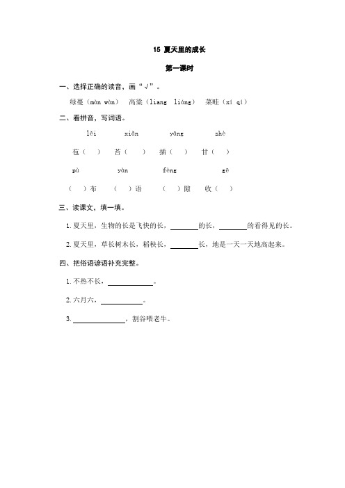 最新人教部编版六年级语文上册第五单元课课练