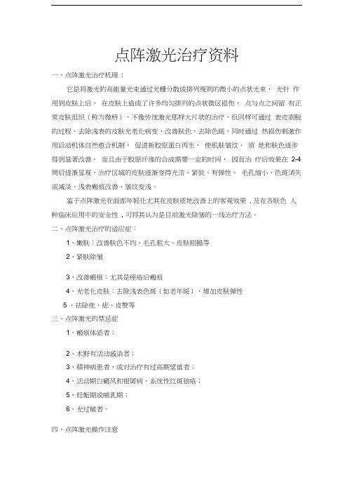 点阵激光治疗