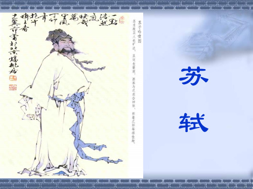 高中语文江城子·十年生死两茫茫ppt13 苏教版最新优选公开课件