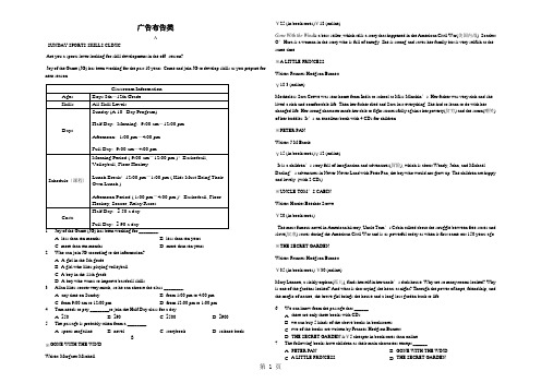 山东省乐陵市实验中学初三复习：阅读理解广告布告类含答案