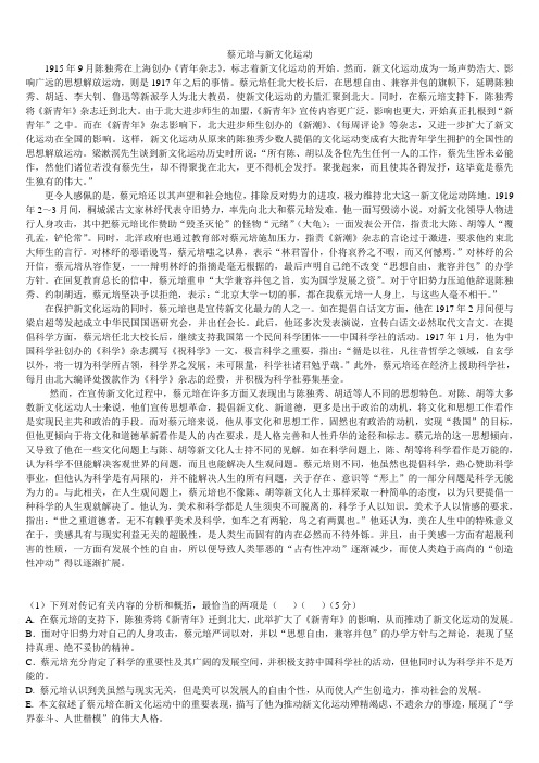 蔡元培与新文化运动
