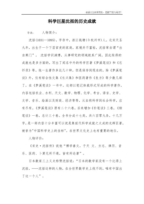 科学巨星沈括的历史成就