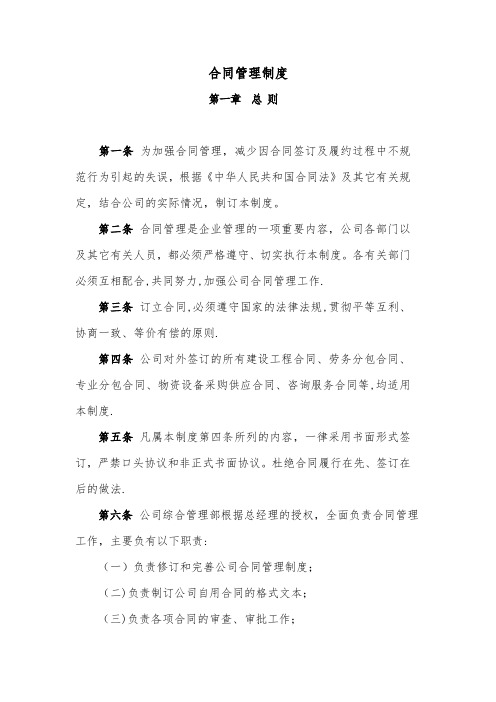 合同管理制度Microsoft Word 文档