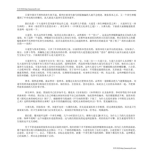 刘逢军与大道养生堂被曝光 又一养生神棍倒下