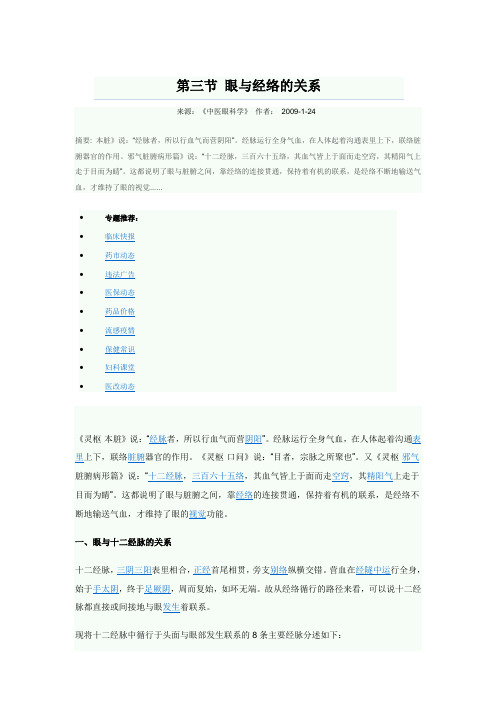 第三节 眼与经络的关系