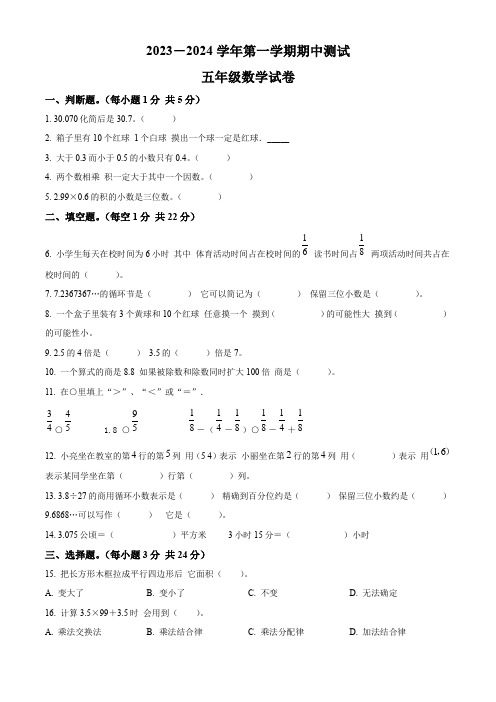 人教版数学五年级上册《期中考试题》有答案