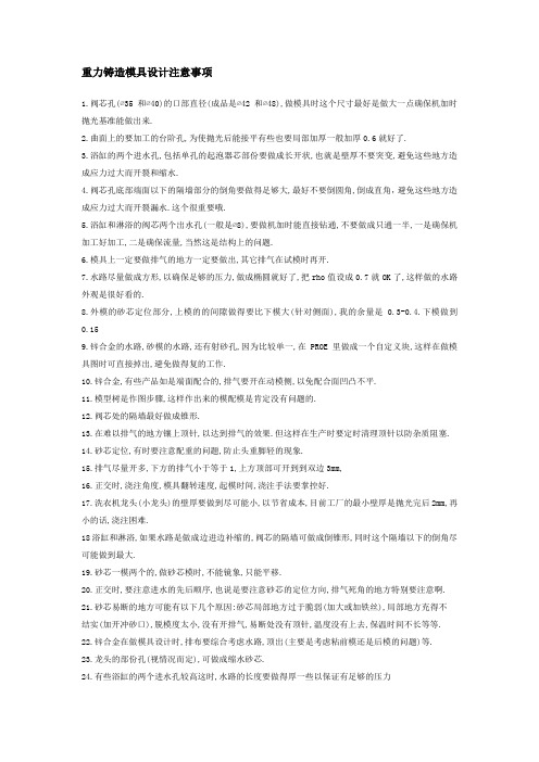 重力铸造模具设计注意事项