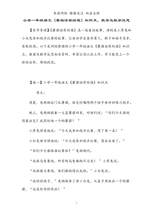 小学一年级语文《蘑菇该奖给谁》知识点、教案及教学反思