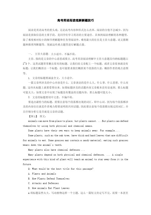 2020年高考英语阅读理解解题技巧