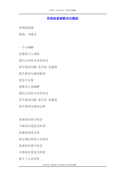你到底爱谁歌词完整版