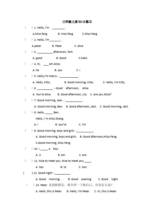 牛津上海版三年级上册英语试题-Unit1-2练习 含答案