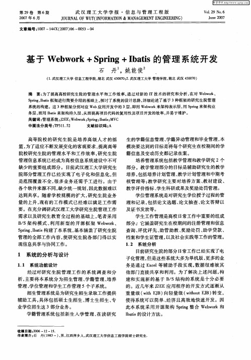 基于Webwork+Spring+Ibatis的管理系统开发