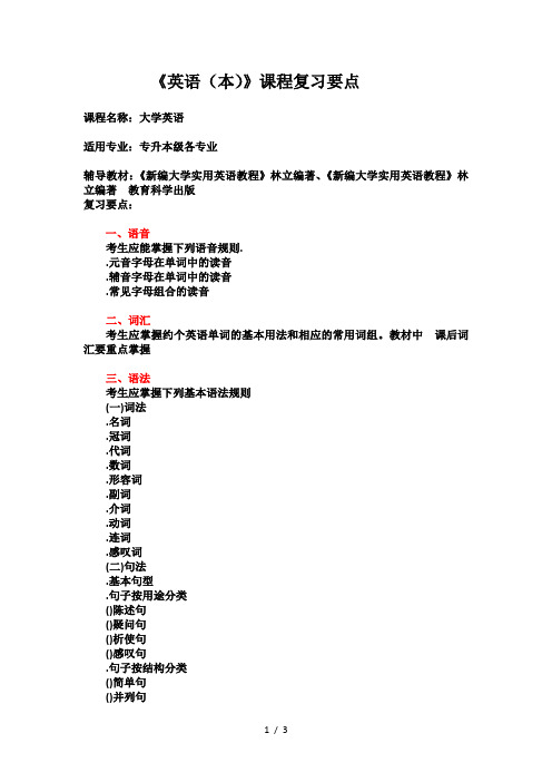 《英语》课程复习要点