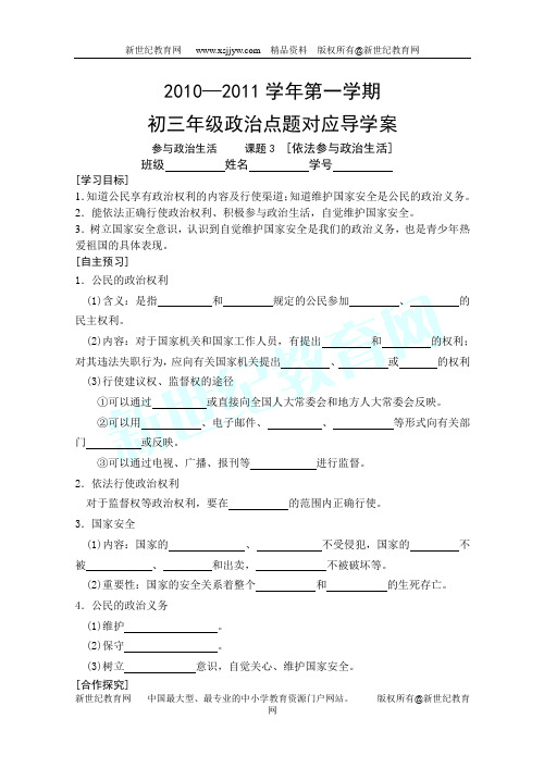 九年级政治全册导学案-13