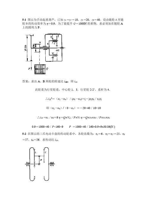 机械原理(中国农业大学出版社)课后题答案2