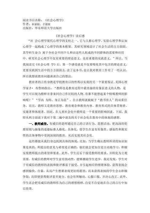 (完整word版)《社会心理学》读后感
