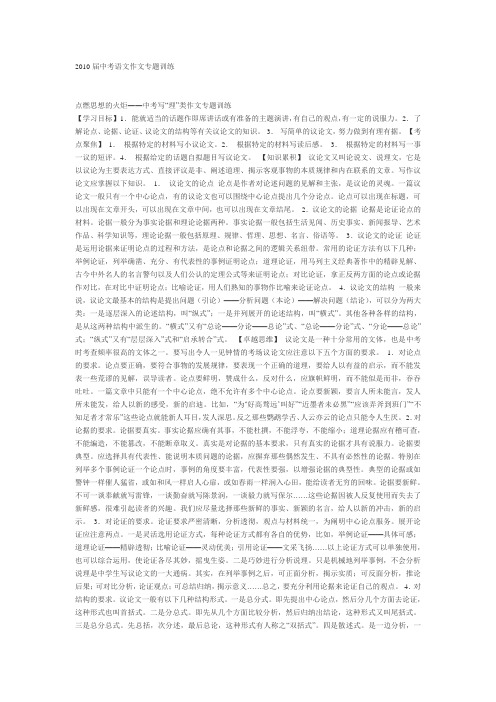 2010届中考语文作文专题训练.doc