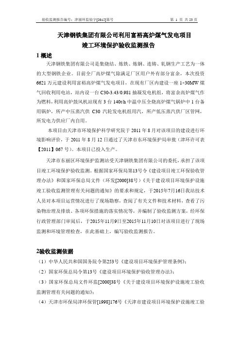 中国航天科技集团公司第五研究院天津基地综合-tj