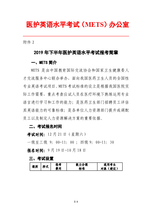 医护英语水平考试(METS)办公室