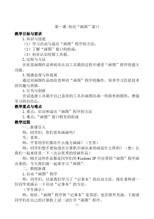 四年级下册信息技术教案全册
