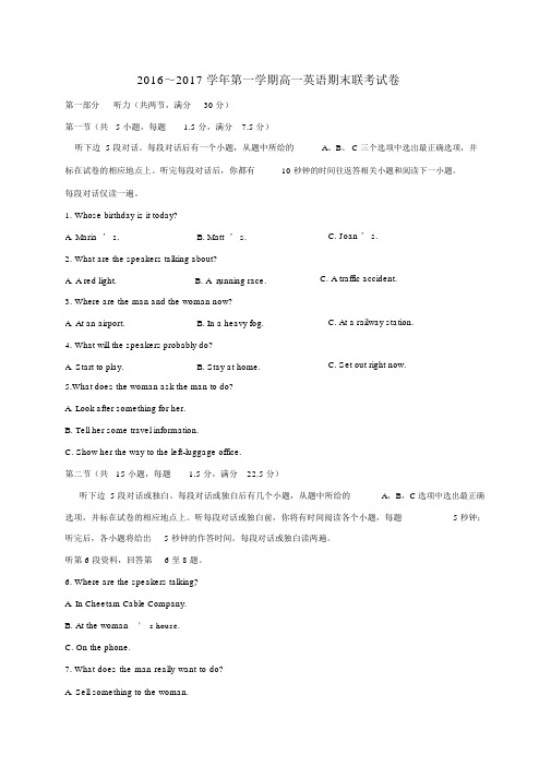 (完整版)江西省南昌市八一中学洪都中学麻丘中学等六校2016_2017学年高一英语上学期期末考试试题