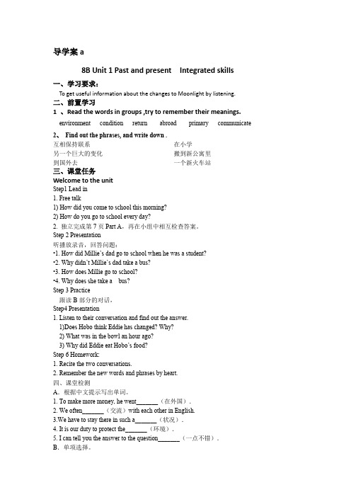 牛津译林版八年级下册导学案：U1 Integrated skills