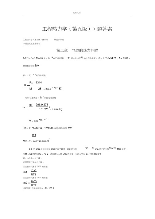 工程热力学(第五版)课后习题问题详解