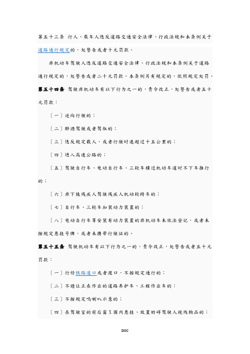 广东省道路交通安全条例