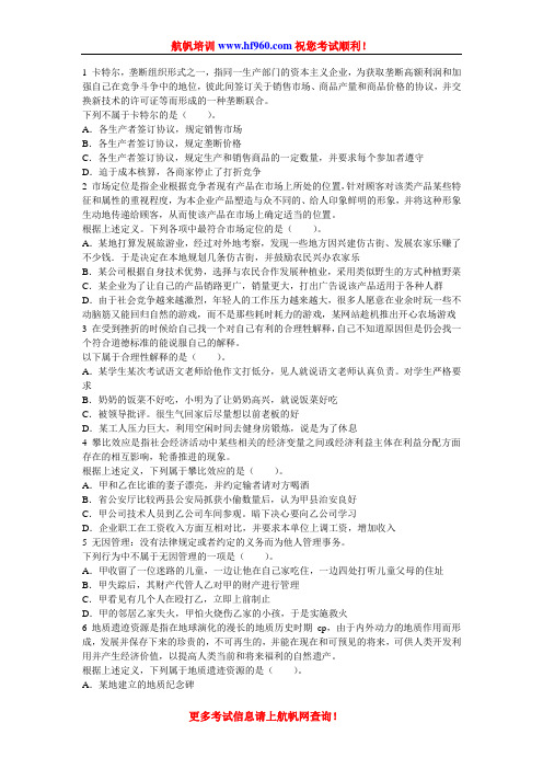 云南省公务员2014年招聘考试行测选择知识考题