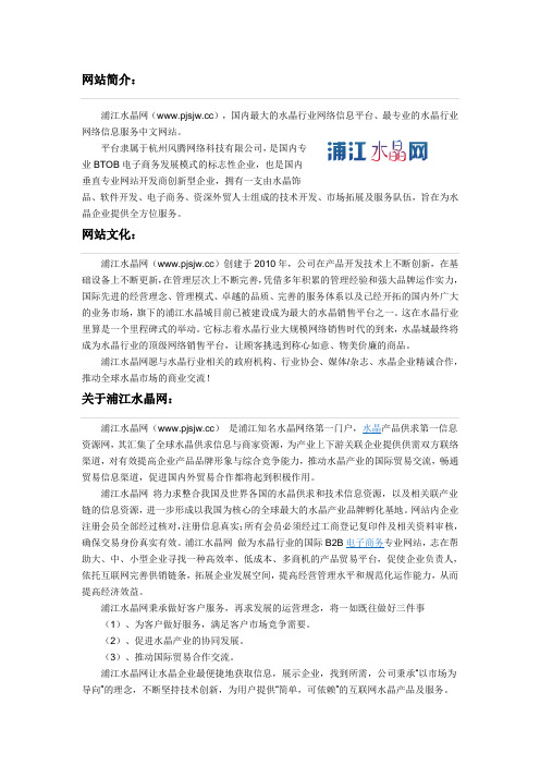 浦江水晶网介绍