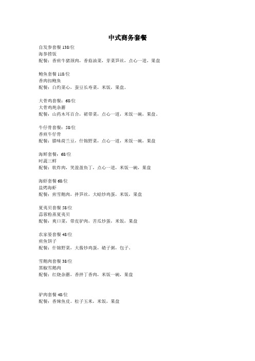 中式商务套餐
