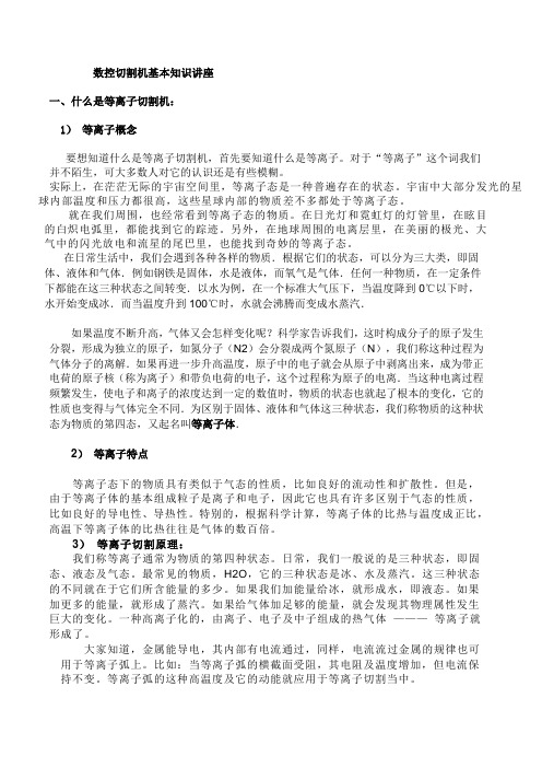 切割机基本知识讲座