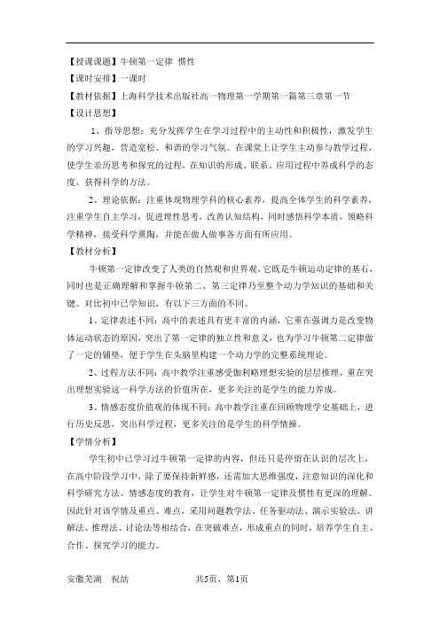 沪科版高一物理《牛顿第一定律惯性》教学设计