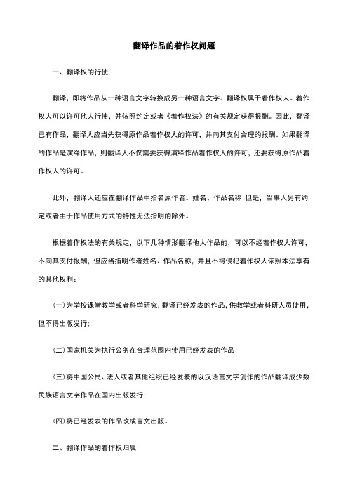 翻译作品的著作权问题
