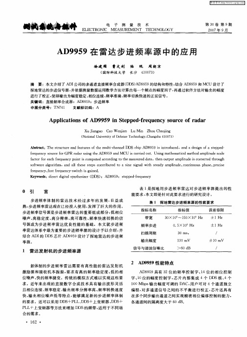 AD9959在雷达步进频率源中的应用