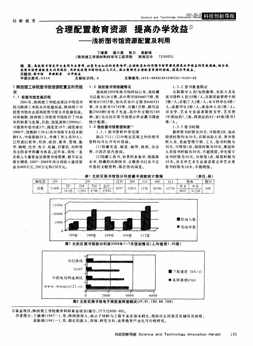 合理配置教育资源  提高办学效益——浅析图书馆资源配置及利用