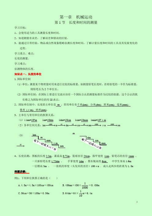 1.1长度的测量