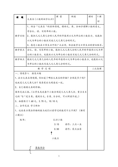 北师大版小学数学《文具店》精品教案设计