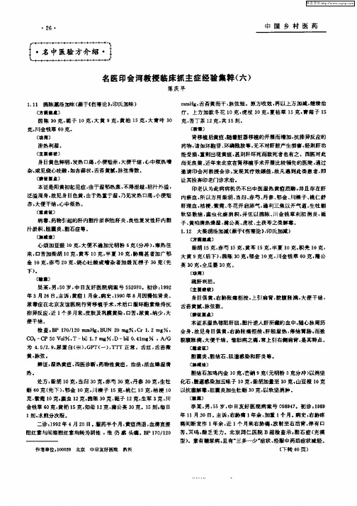 名医印会河教授临床抓主症经验集粹(六)