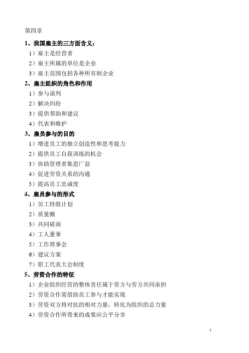 劳动关系简答总结