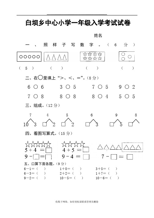 最新学前班升一年级入学考试试卷