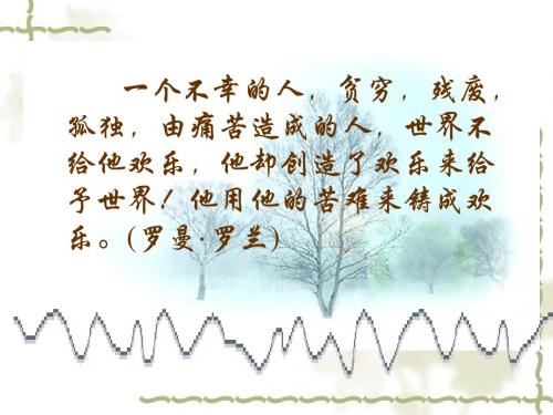 《第五(“命运”)交响曲(第一乐章)》课件3.ppt