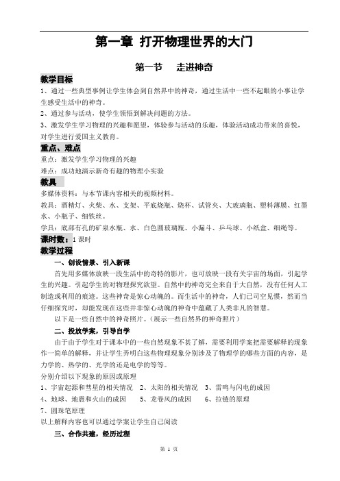 沪科版八年级物理全一册 第一章-打开物理世界的大门 练习