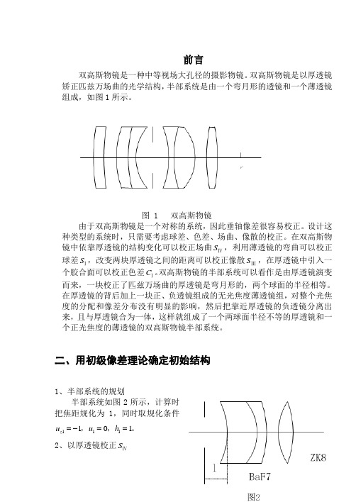 双高斯物镜的设计