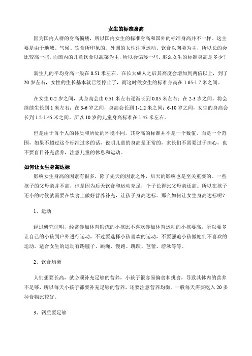 女生的标准身高