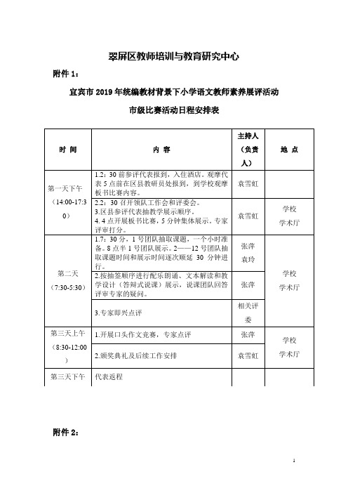 翠屏区教师培训与教育研究中心