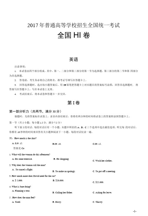 2017-全国卷3全国卷高考英语历年真题翻译详解